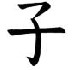 Le chinois progresse